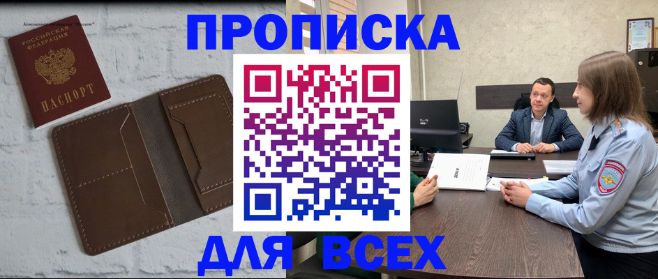 прописка законно в Кимовске